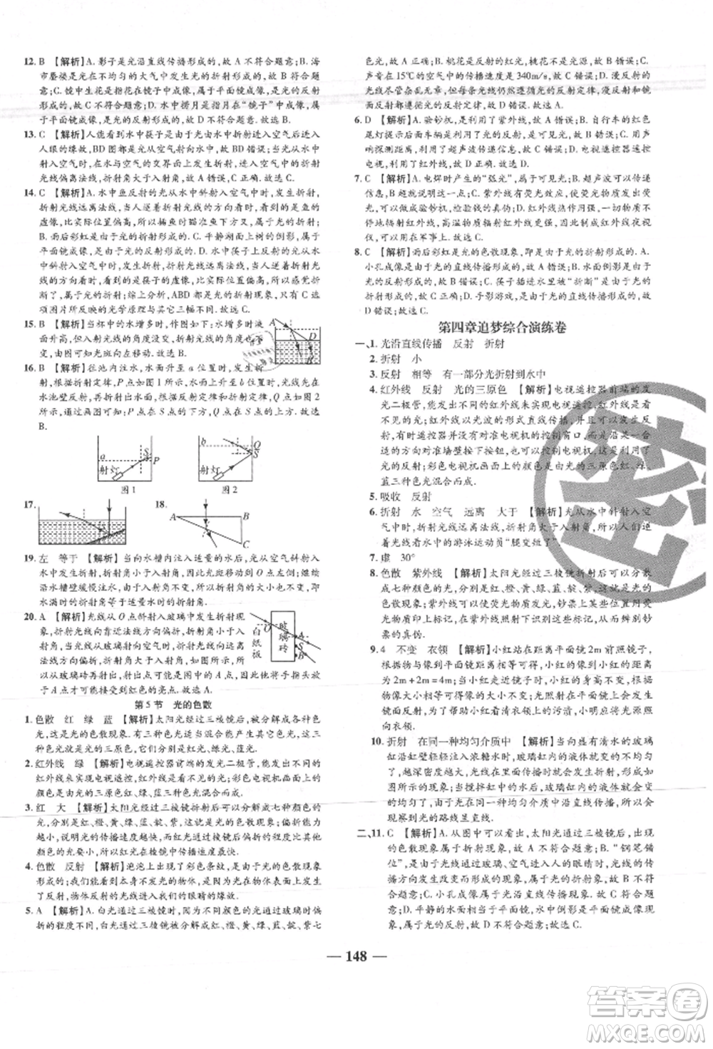 天津科學(xué)技術(shù)出版社2021追夢之旅鋪路卷八年級物理上冊人教版河南專版參考答案