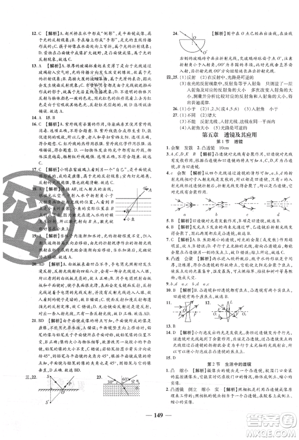 天津科學(xué)技術(shù)出版社2021追夢之旅鋪路卷八年級物理上冊人教版河南專版參考答案