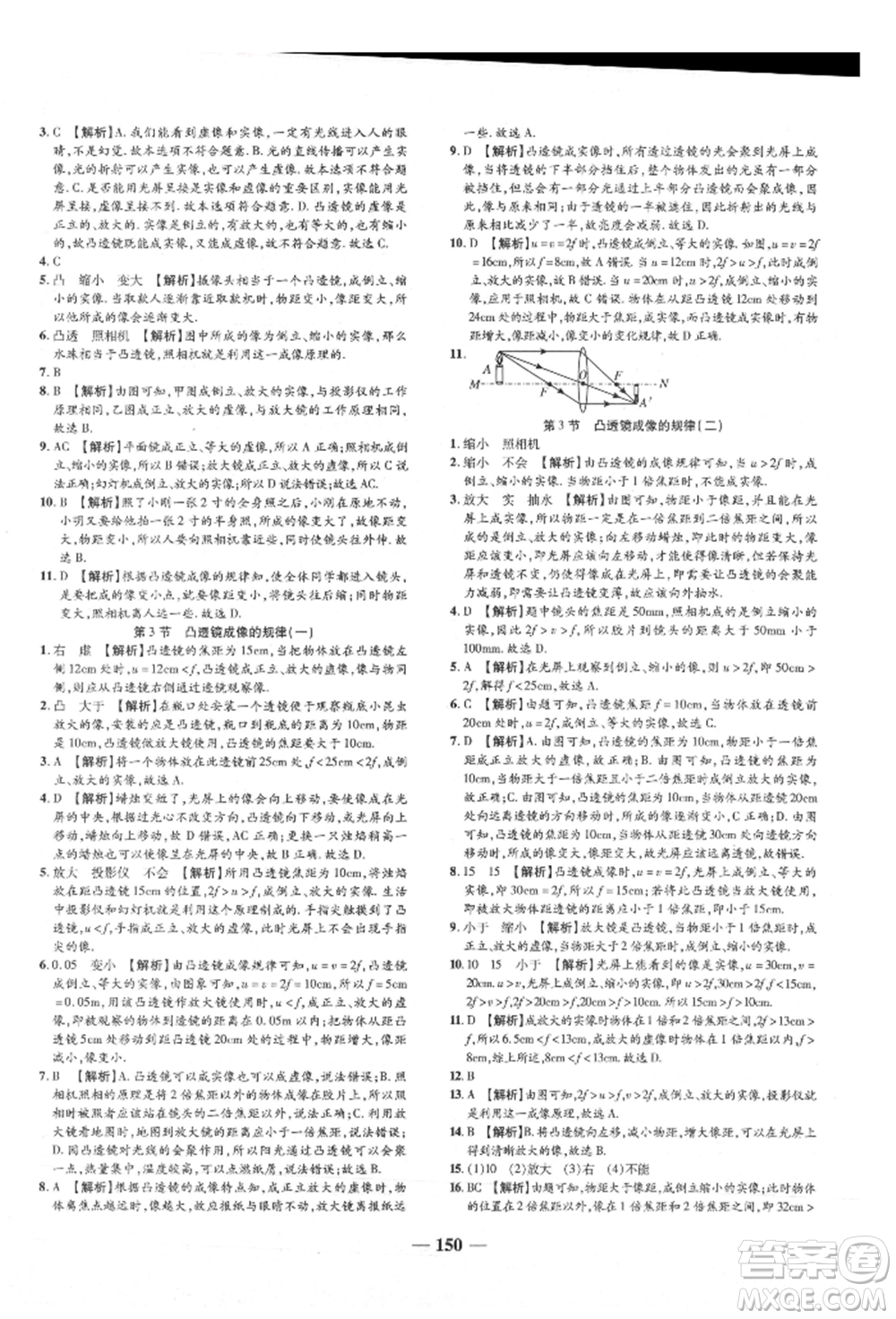 天津科學(xué)技術(shù)出版社2021追夢之旅鋪路卷八年級物理上冊人教版河南專版參考答案