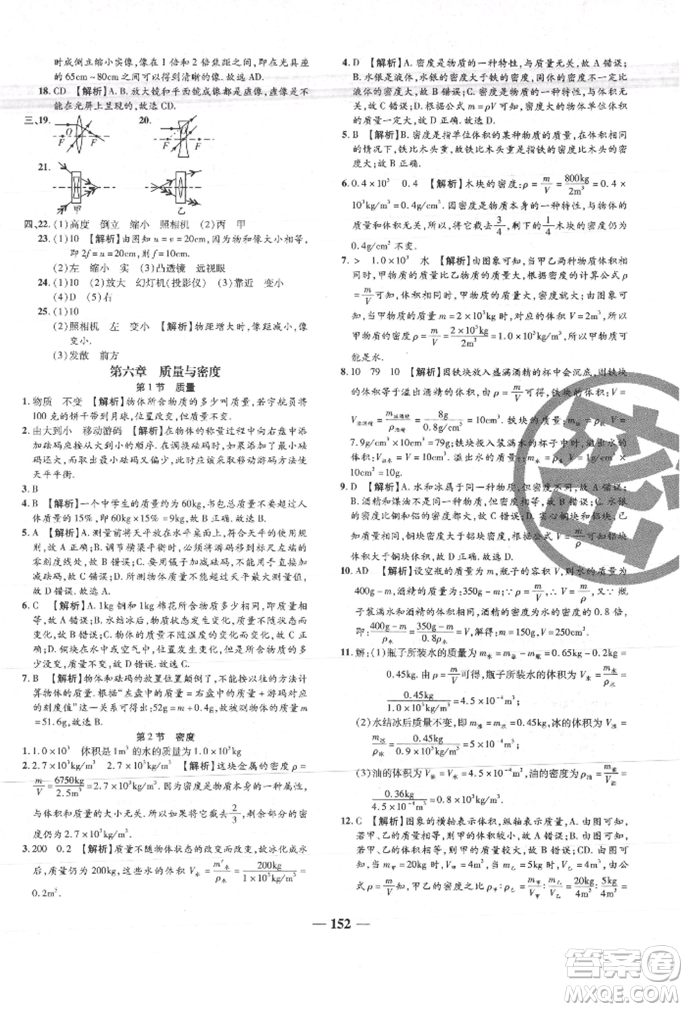 天津科學(xué)技術(shù)出版社2021追夢之旅鋪路卷八年級物理上冊人教版河南專版參考答案