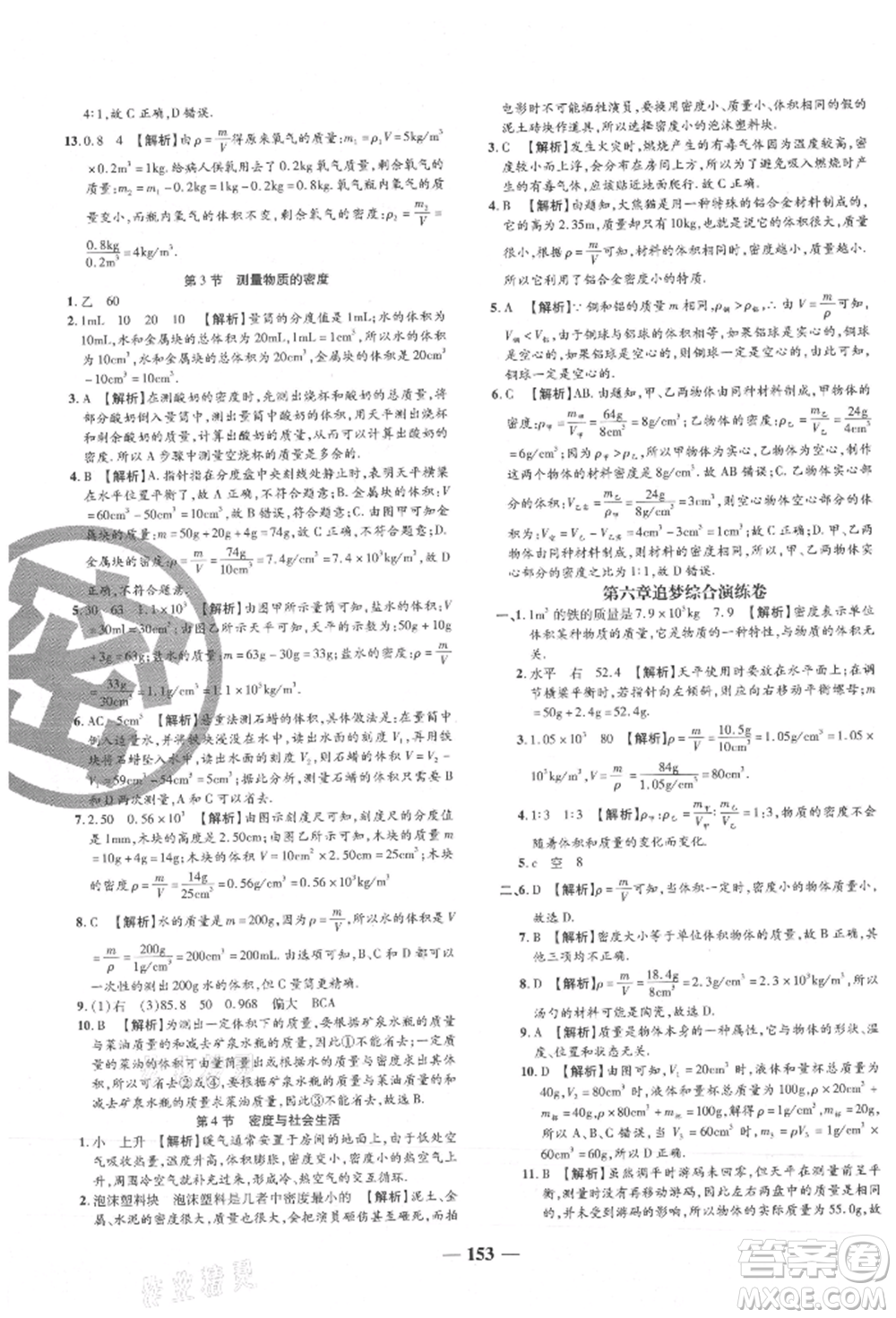 天津科學(xué)技術(shù)出版社2021追夢之旅鋪路卷八年級物理上冊人教版河南專版參考答案