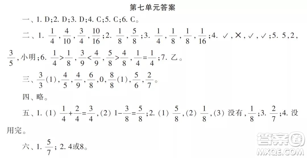 2021年小學(xué)生數(shù)學(xué)報配套試卷三年級上冊第6-7單元測試卷參考答案