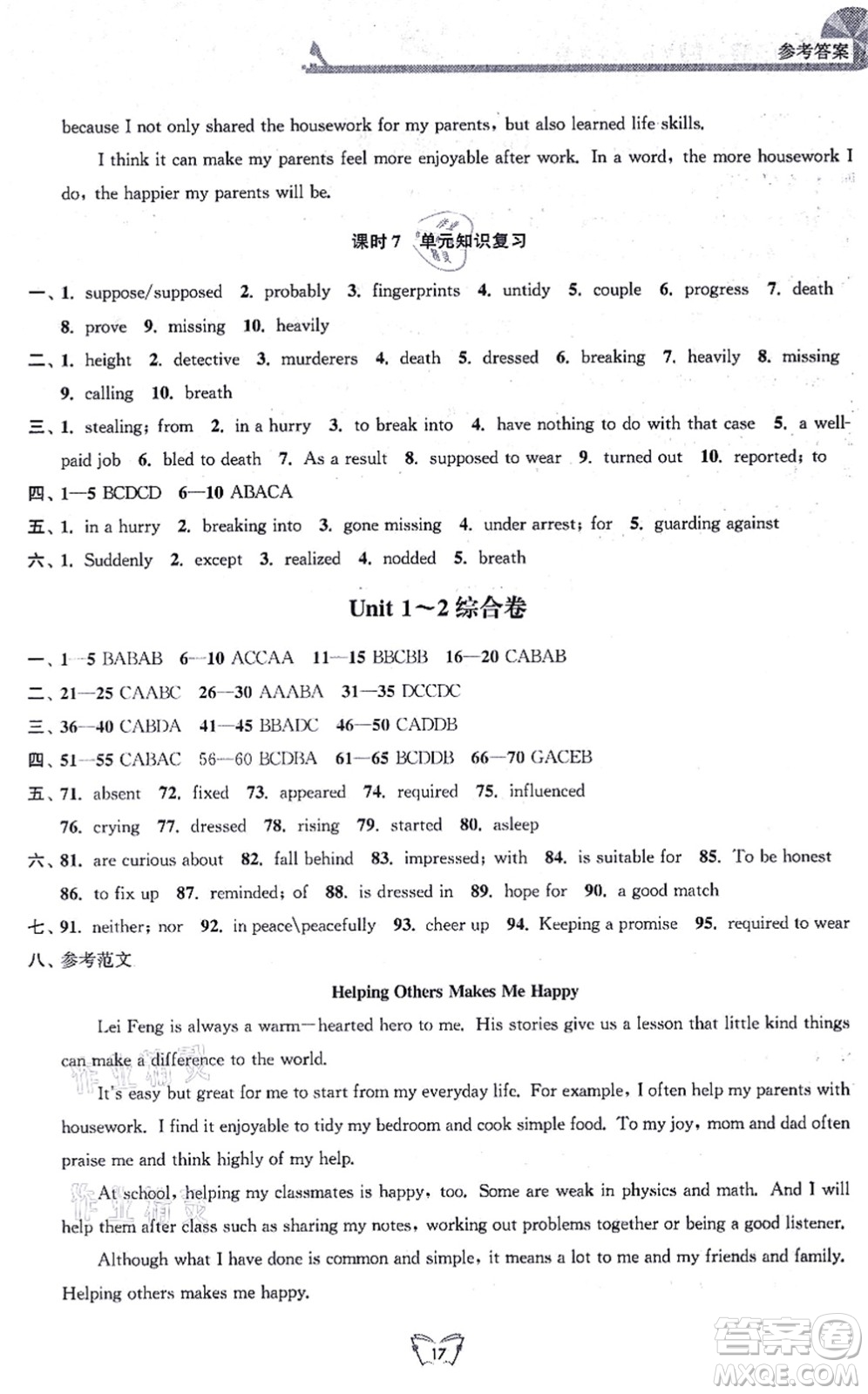 江蘇人民出版社2021創(chuàng)新課時作業(yè)本九年級英語上冊譯林版連云港專版答案