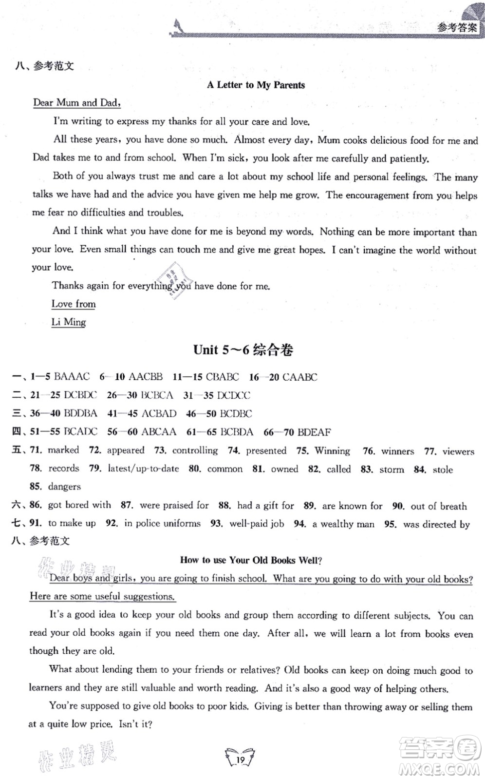 江蘇人民出版社2021創(chuàng)新課時作業(yè)本九年級英語上冊譯林版連云港專版答案