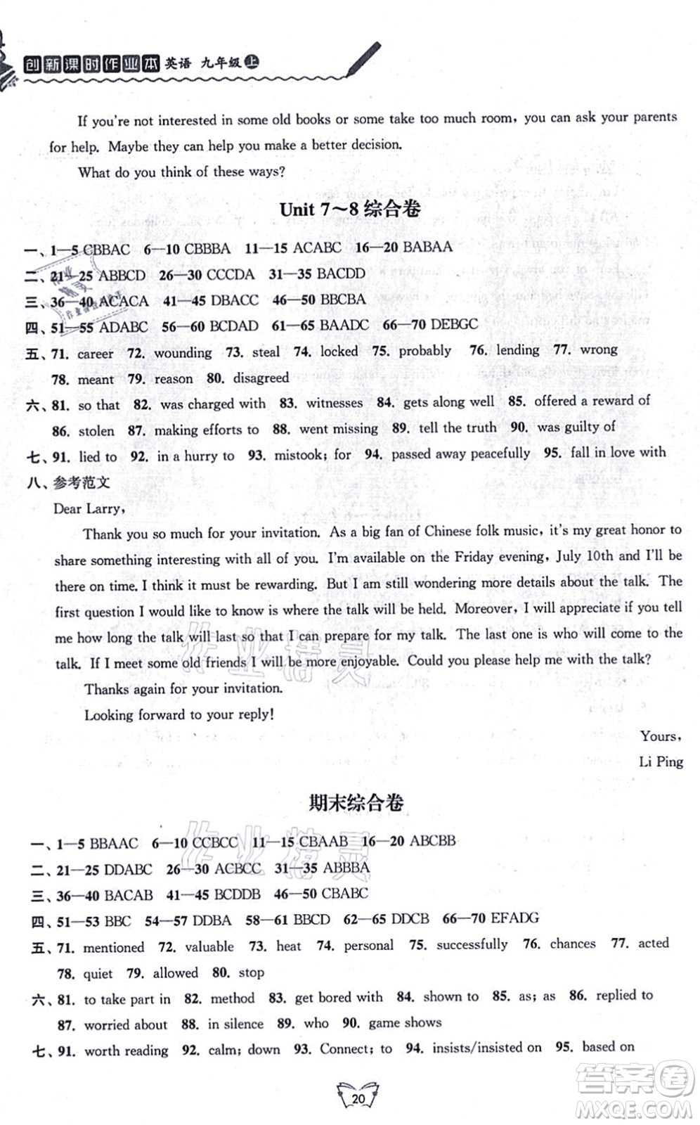 江蘇人民出版社2021創(chuàng)新課時作業(yè)本九年級英語上冊譯林版連云港專版答案