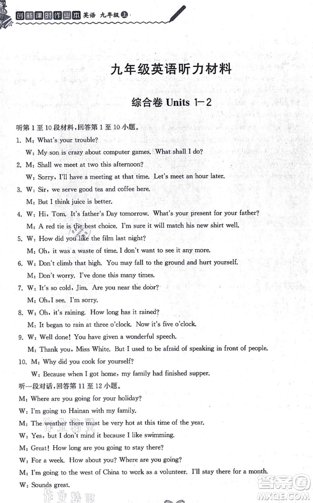 江蘇人民出版社2021創(chuàng)新課時作業(yè)本九年級英語上冊譯林版連云港專版答案