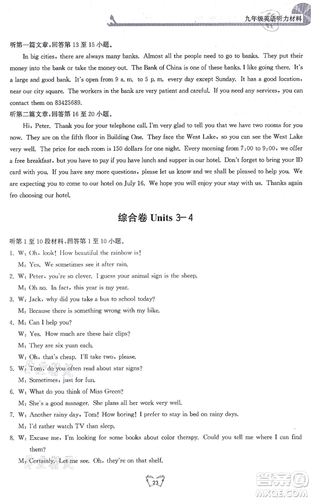 江蘇人民出版社2021創(chuàng)新課時作業(yè)本九年級英語上冊譯林版連云港專版答案