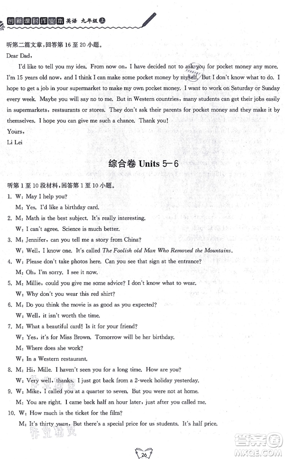 江蘇人民出版社2021創(chuàng)新課時作業(yè)本九年級英語上冊譯林版連云港專版答案