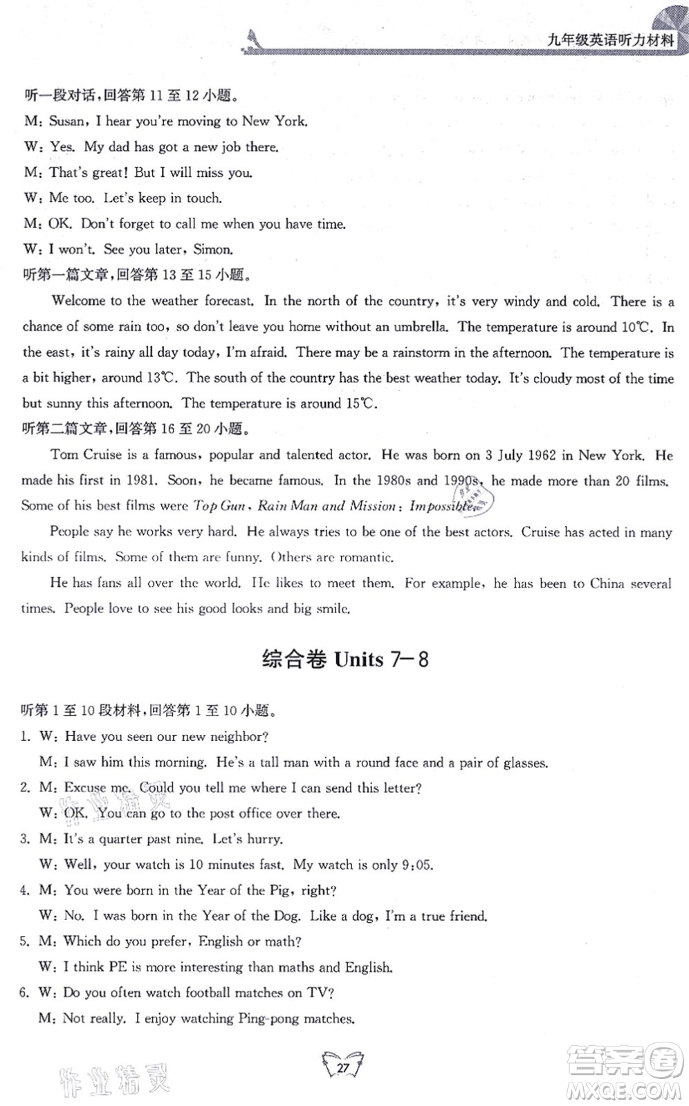 江蘇人民出版社2021創(chuàng)新課時作業(yè)本九年級英語上冊譯林版連云港專版答案