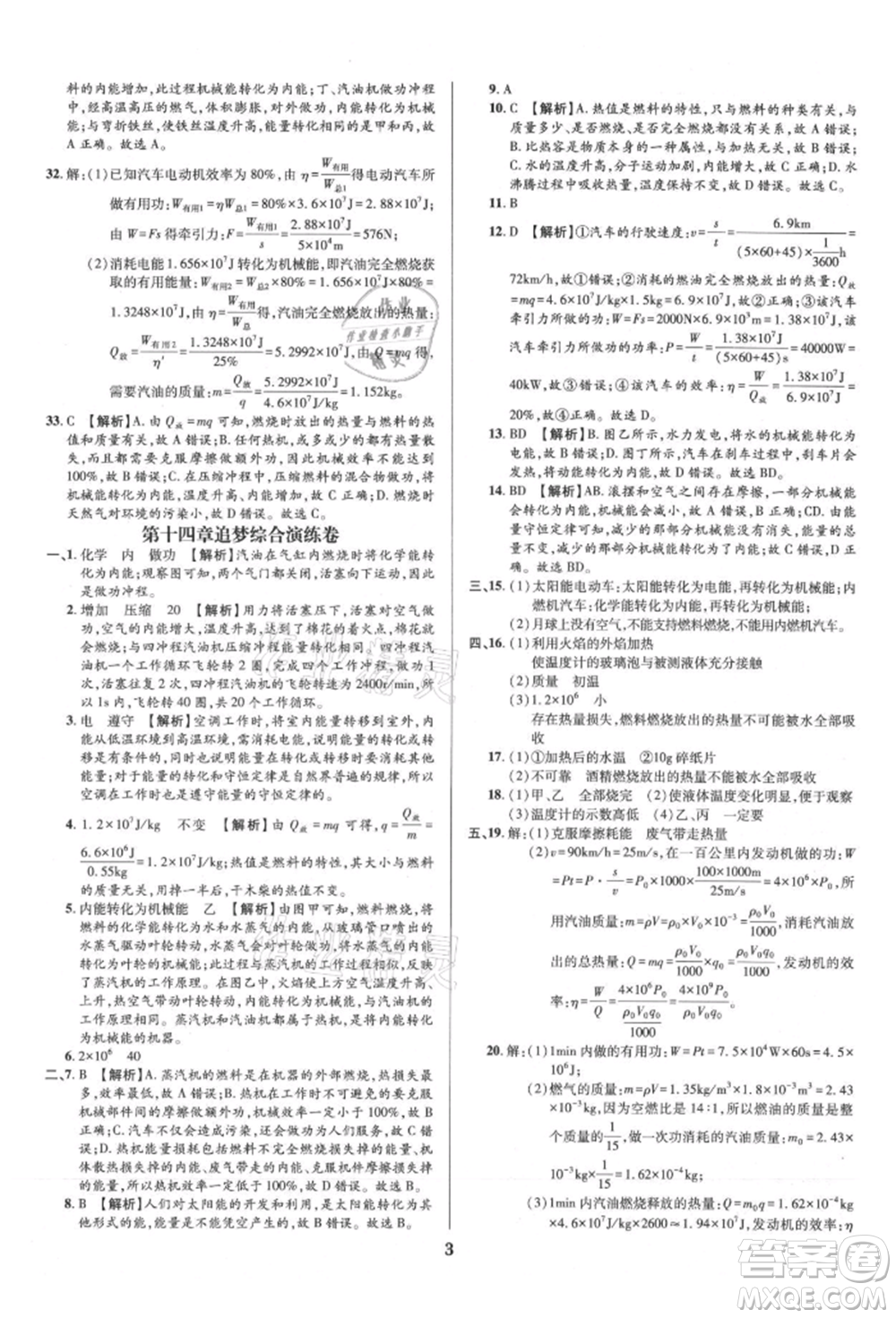 天津科學技術(shù)出版社2021追夢之旅鋪路卷九年級物理人教版河南專版參考答案