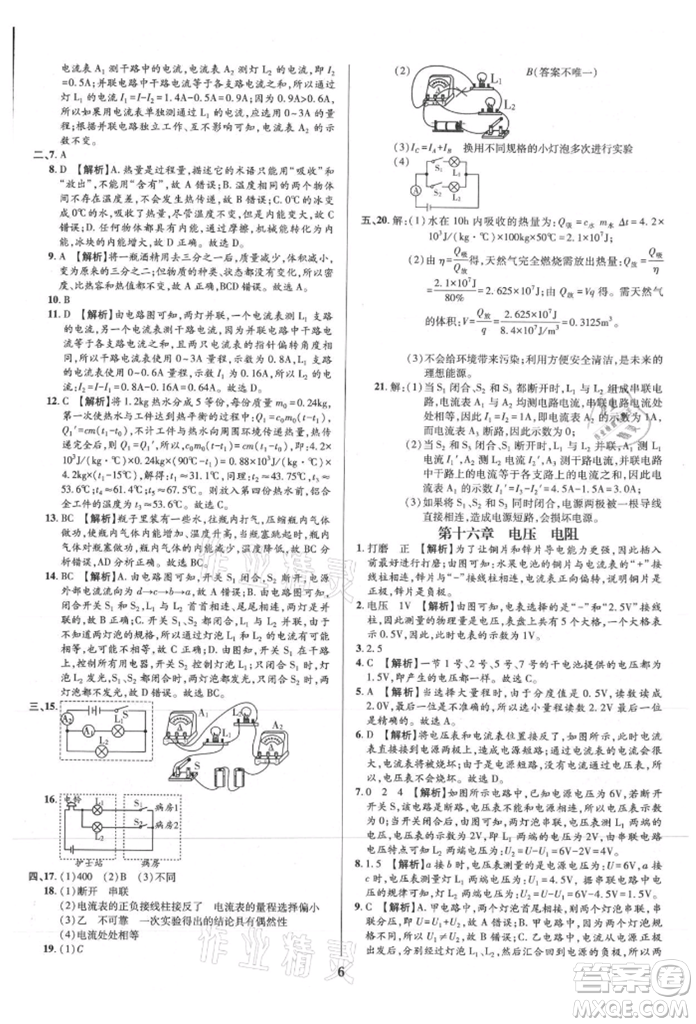 天津科學技術(shù)出版社2021追夢之旅鋪路卷九年級物理人教版河南專版參考答案