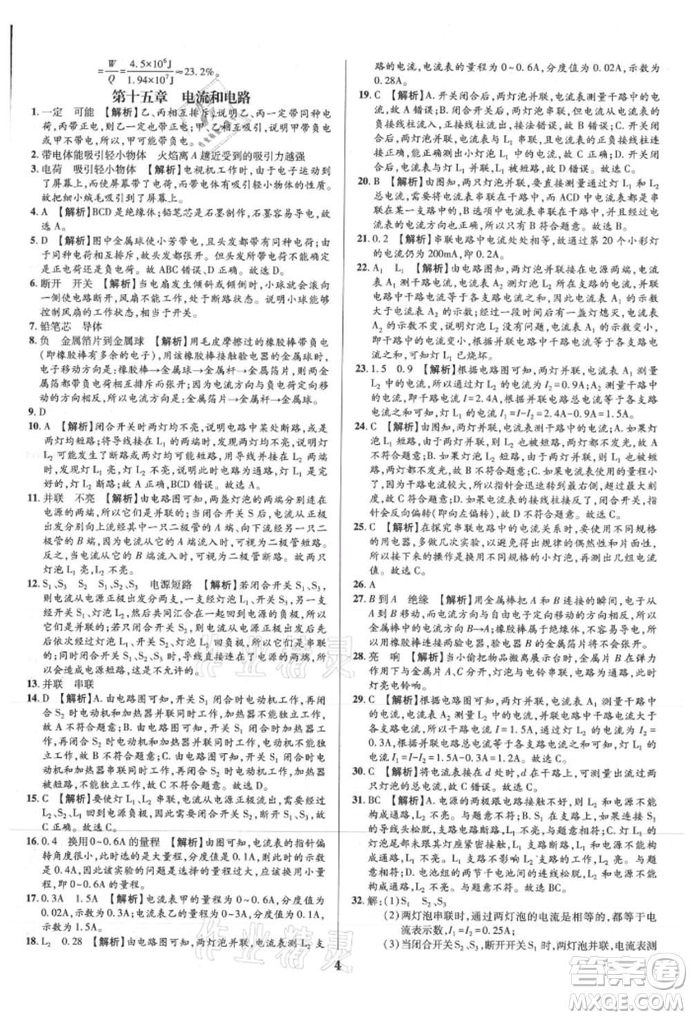 天津科學技術(shù)出版社2021追夢之旅鋪路卷九年級物理人教版河南專版參考答案