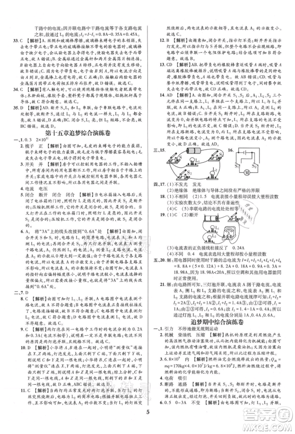 天津科學技術(shù)出版社2021追夢之旅鋪路卷九年級物理人教版河南專版參考答案