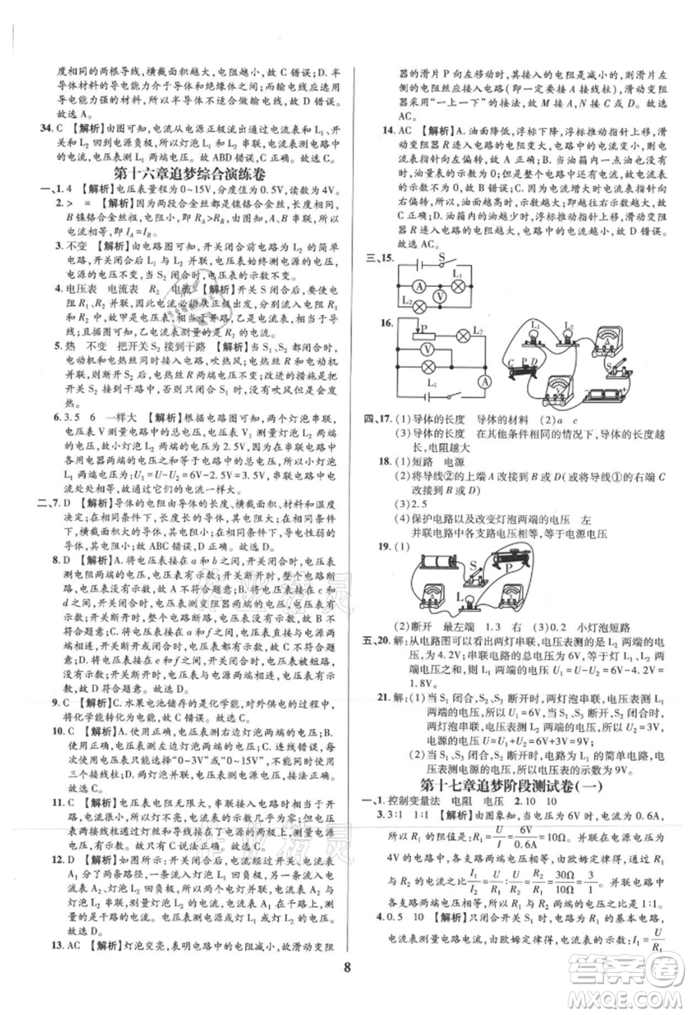 天津科學技術(shù)出版社2021追夢之旅鋪路卷九年級物理人教版河南專版參考答案