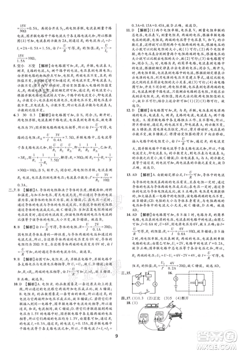 天津科學技術(shù)出版社2021追夢之旅鋪路卷九年級物理人教版河南專版參考答案