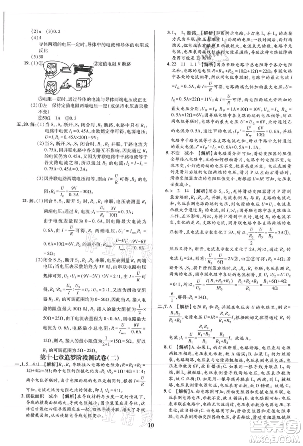 天津科學技術(shù)出版社2021追夢之旅鋪路卷九年級物理人教版河南專版參考答案