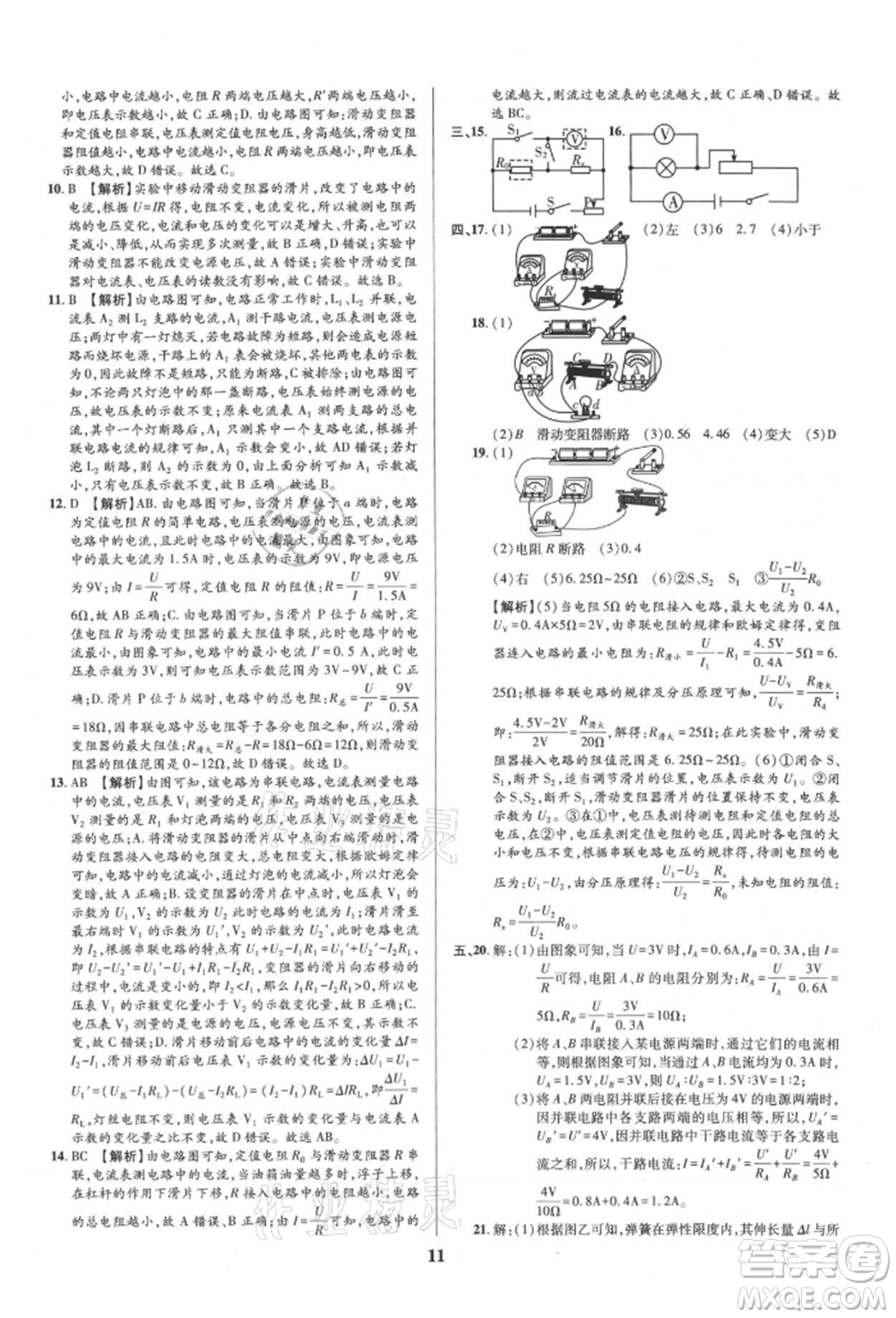 天津科學技術(shù)出版社2021追夢之旅鋪路卷九年級物理人教版河南專版參考答案