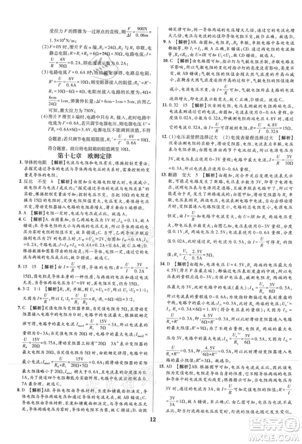 天津科學技術(shù)出版社2021追夢之旅鋪路卷九年級物理人教版河南專版參考答案