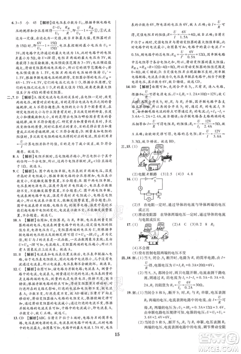 天津科學技術(shù)出版社2021追夢之旅鋪路卷九年級物理人教版河南專版參考答案