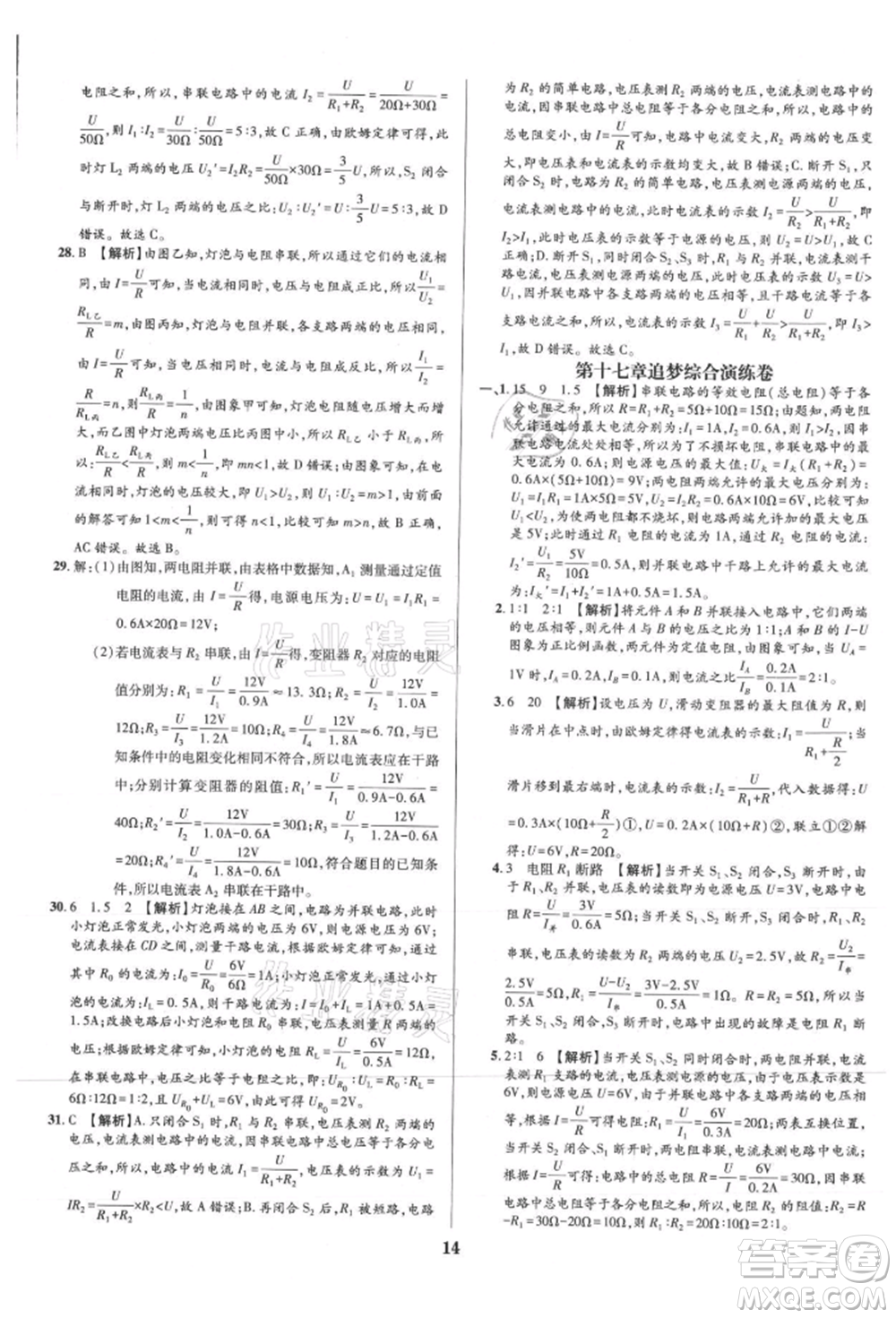 天津科學技術(shù)出版社2021追夢之旅鋪路卷九年級物理人教版河南專版參考答案