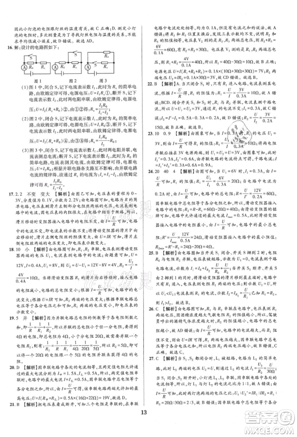 天津科學技術(shù)出版社2021追夢之旅鋪路卷九年級物理人教版河南專版參考答案