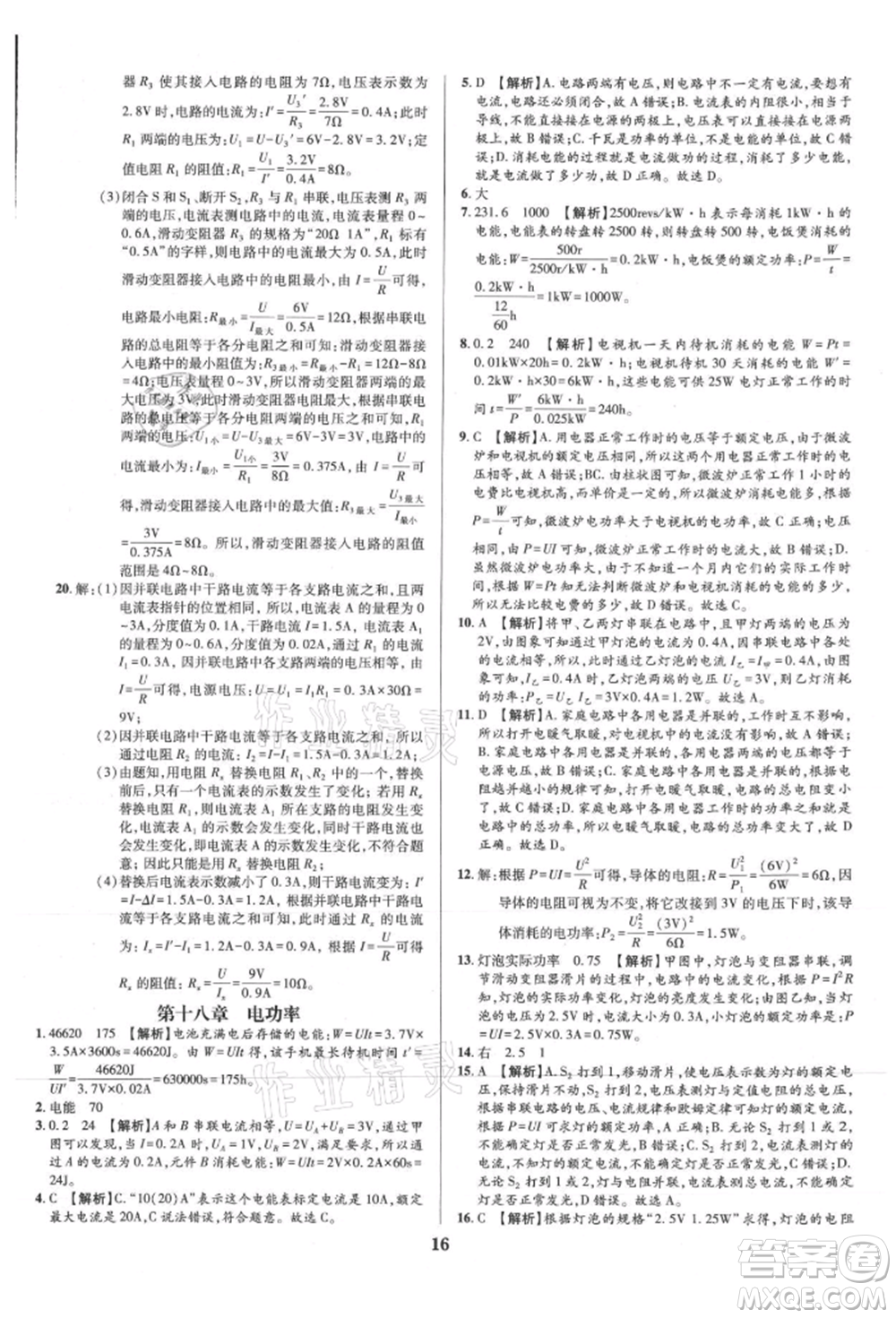 天津科學技術(shù)出版社2021追夢之旅鋪路卷九年級物理人教版河南專版參考答案