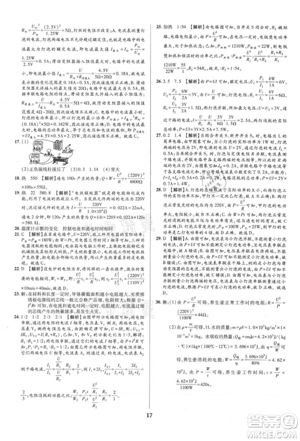 天津科學技術(shù)出版社2021追夢之旅鋪路卷九年級物理人教版河南專版參考答案