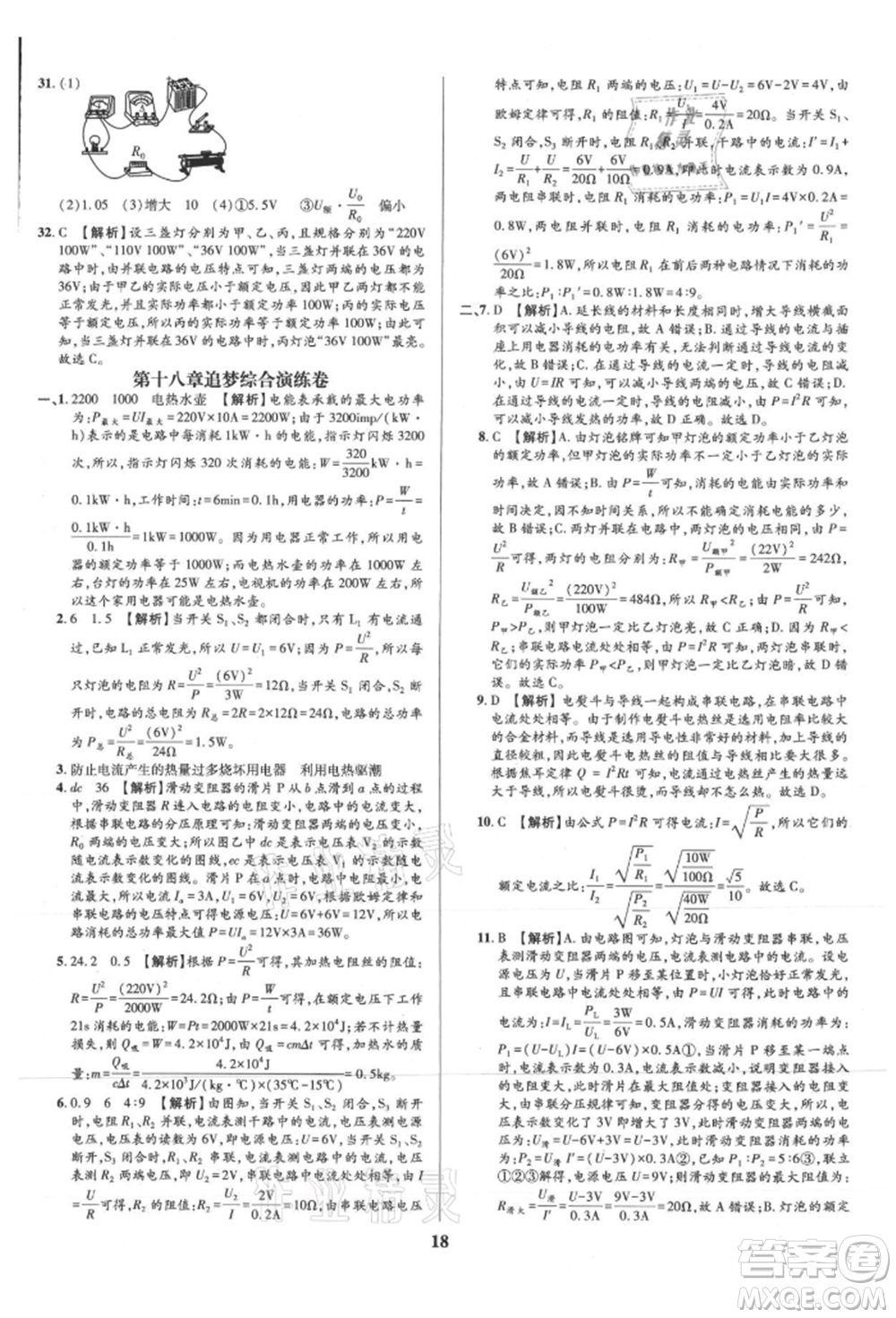 天津科學技術(shù)出版社2021追夢之旅鋪路卷九年級物理人教版河南專版參考答案