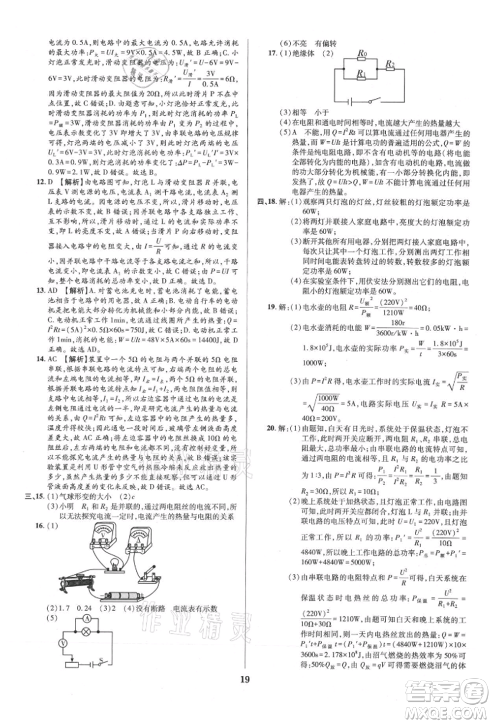 天津科學技術(shù)出版社2021追夢之旅鋪路卷九年級物理人教版河南專版參考答案