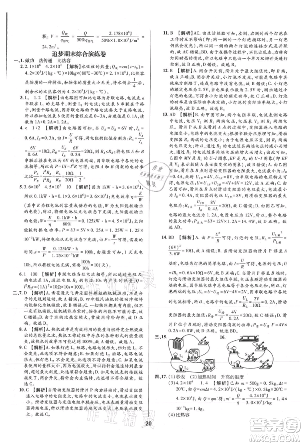 天津科學技術(shù)出版社2021追夢之旅鋪路卷九年級物理人教版河南專版參考答案