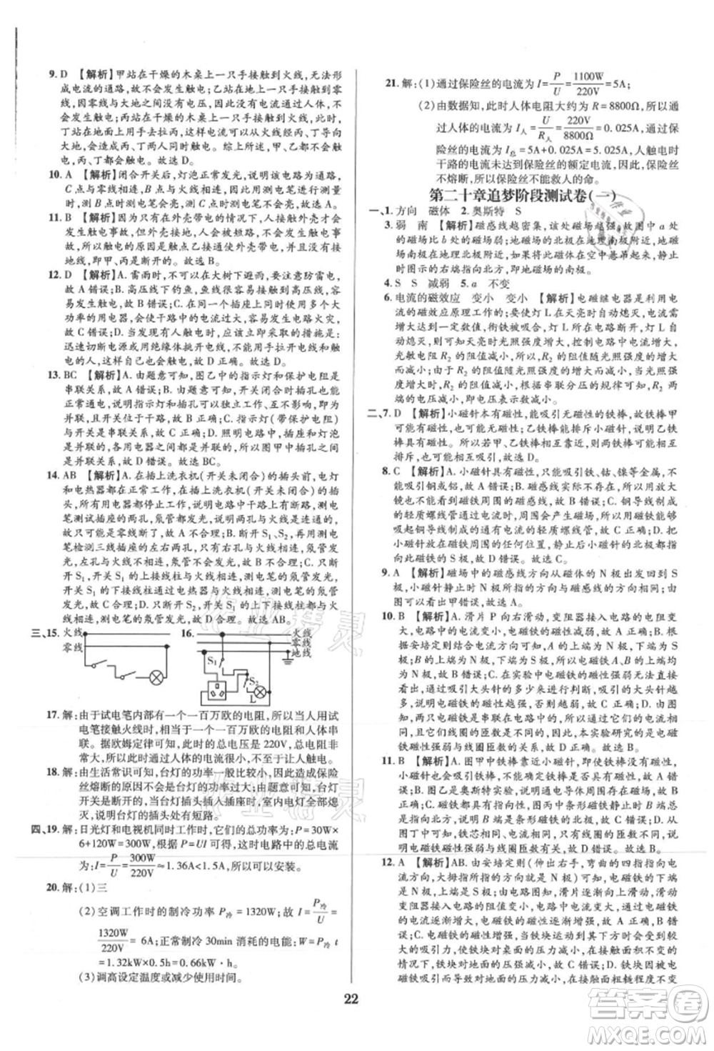 天津科學技術(shù)出版社2021追夢之旅鋪路卷九年級物理人教版河南專版參考答案