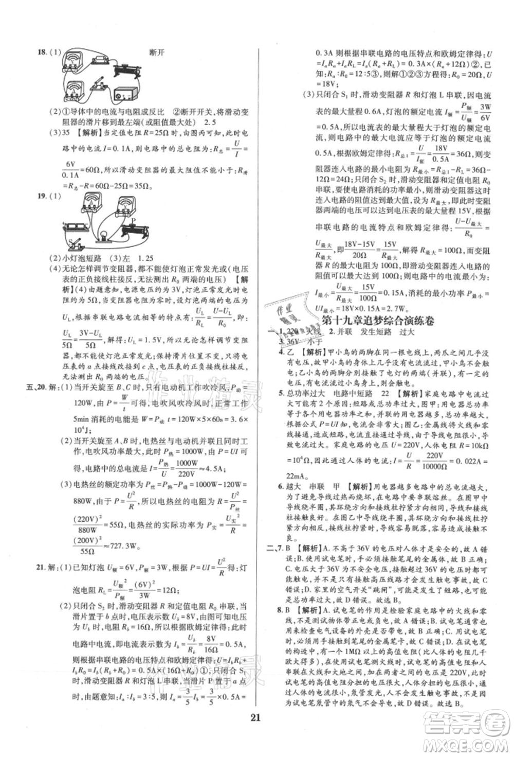 天津科學技術(shù)出版社2021追夢之旅鋪路卷九年級物理人教版河南專版參考答案