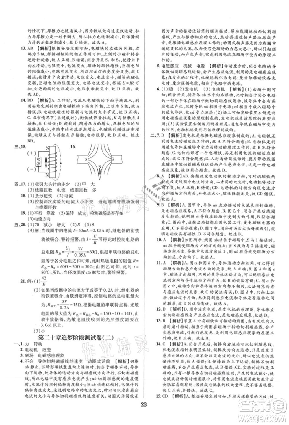 天津科學技術(shù)出版社2021追夢之旅鋪路卷九年級物理人教版河南專版參考答案