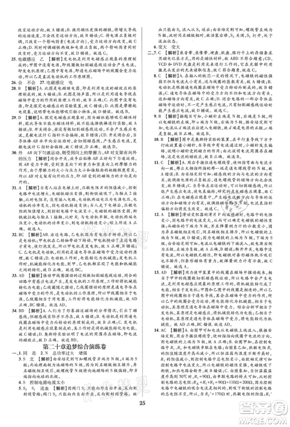 天津科學技術(shù)出版社2021追夢之旅鋪路卷九年級物理人教版河南專版參考答案