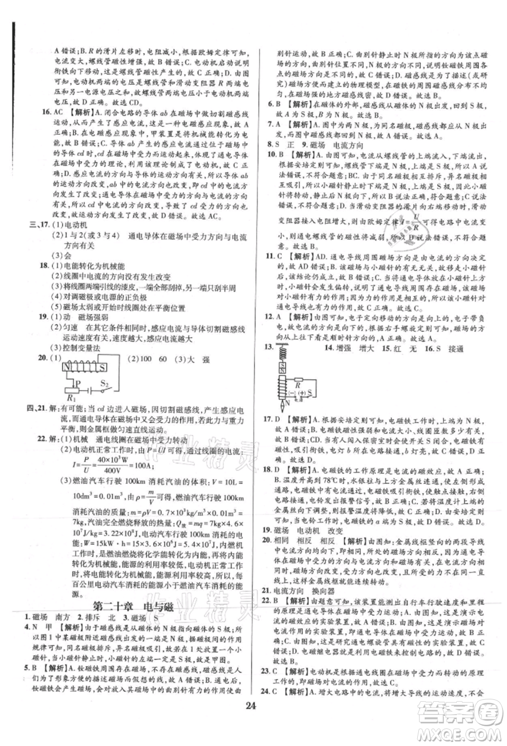 天津科學技術(shù)出版社2021追夢之旅鋪路卷九年級物理人教版河南專版參考答案