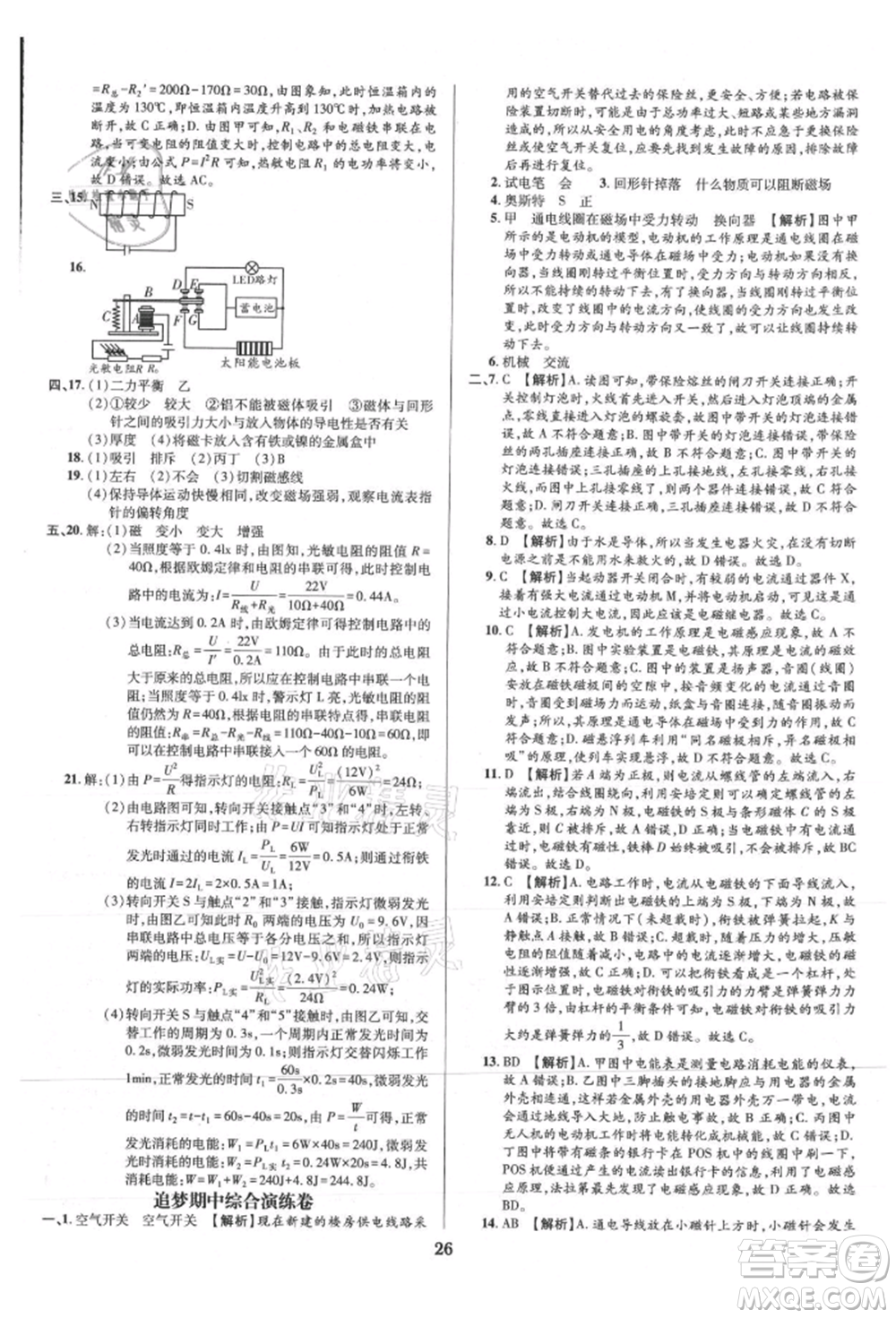 天津科學技術(shù)出版社2021追夢之旅鋪路卷九年級物理人教版河南專版參考答案