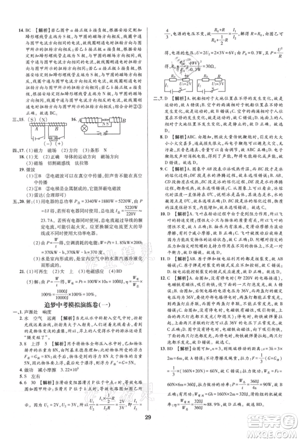 天津科學技術(shù)出版社2021追夢之旅鋪路卷九年級物理人教版河南專版參考答案