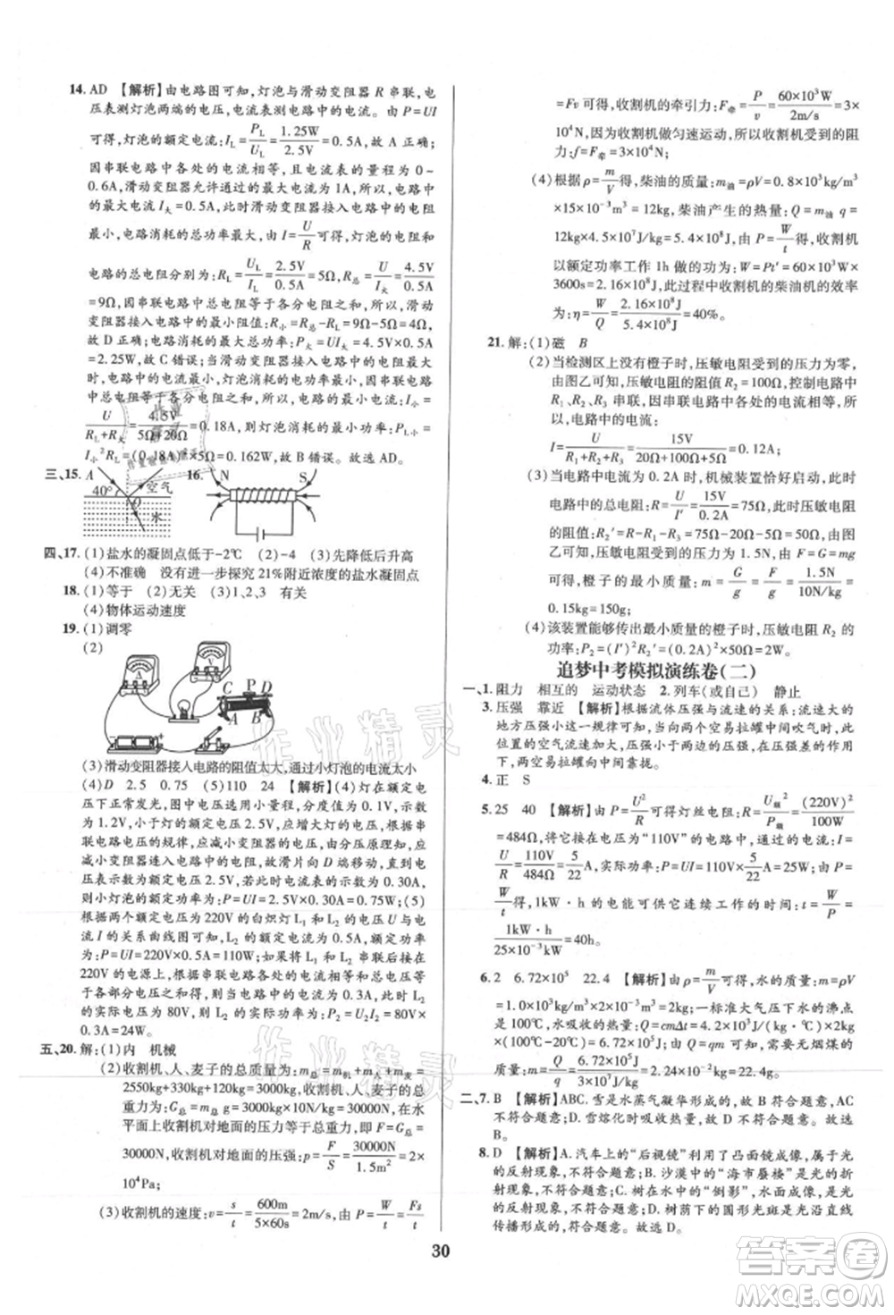 天津科學技術(shù)出版社2021追夢之旅鋪路卷九年級物理人教版河南專版參考答案