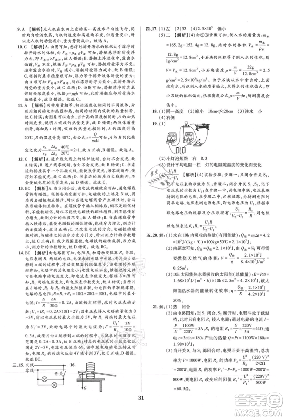 天津科學技術(shù)出版社2021追夢之旅鋪路卷九年級物理人教版河南專版參考答案