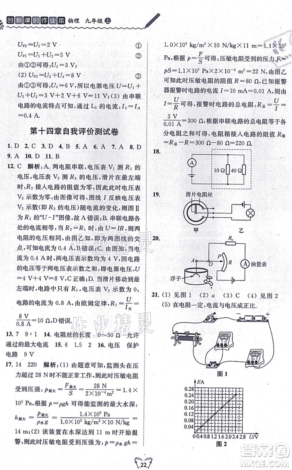 江蘇人民出版社2021創(chuàng)新課時(shí)作業(yè)本九年級(jí)物理上冊(cè)蘇科版答案