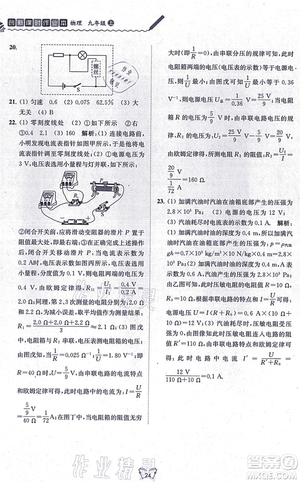 江蘇人民出版社2021創(chuàng)新課時(shí)作業(yè)本九年級(jí)物理上冊(cè)蘇科版答案