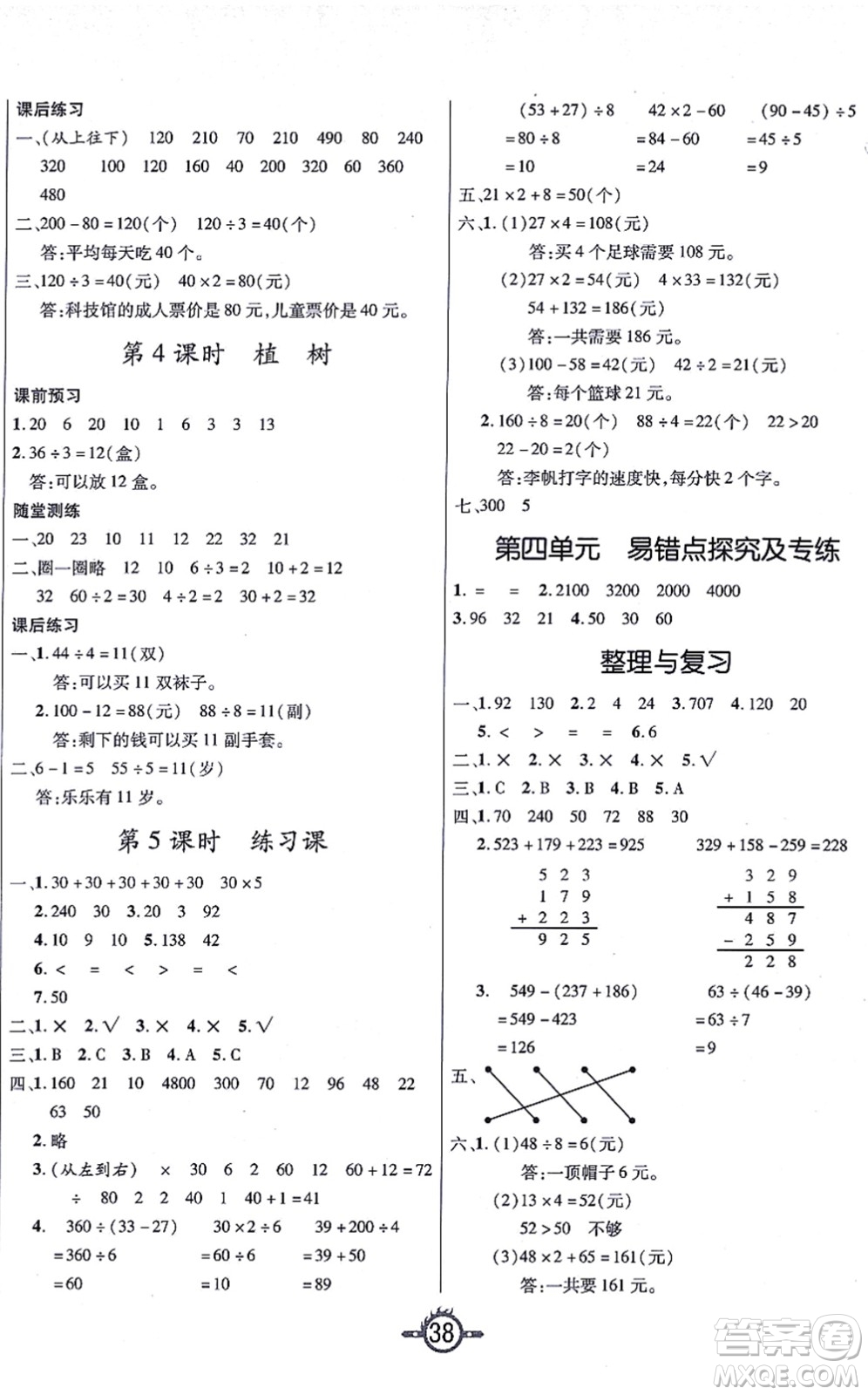 西安出版社2021創(chuàng)新課課練作業(yè)本三年級數(shù)學上冊BS北師版答案