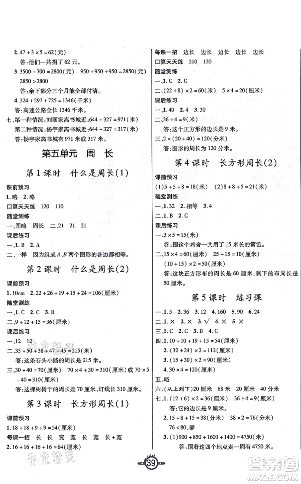 西安出版社2021創(chuàng)新課課練作業(yè)本三年級數(shù)學上冊BS北師版答案