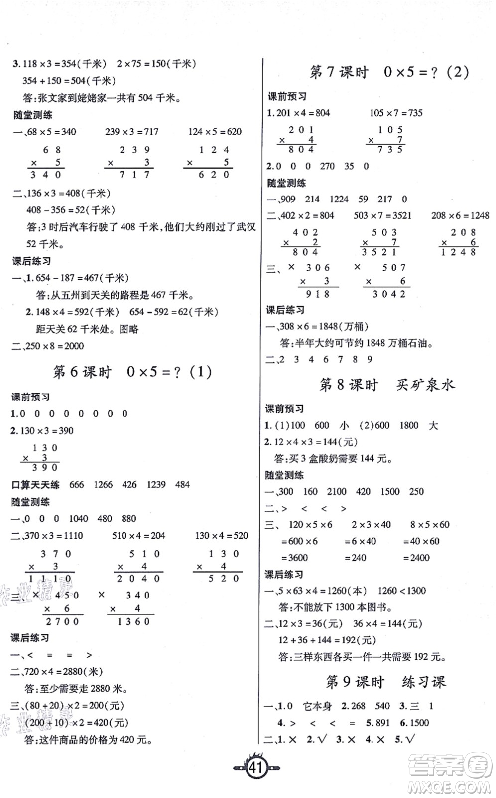 西安出版社2021創(chuàng)新課課練作業(yè)本三年級數(shù)學上冊BS北師版答案