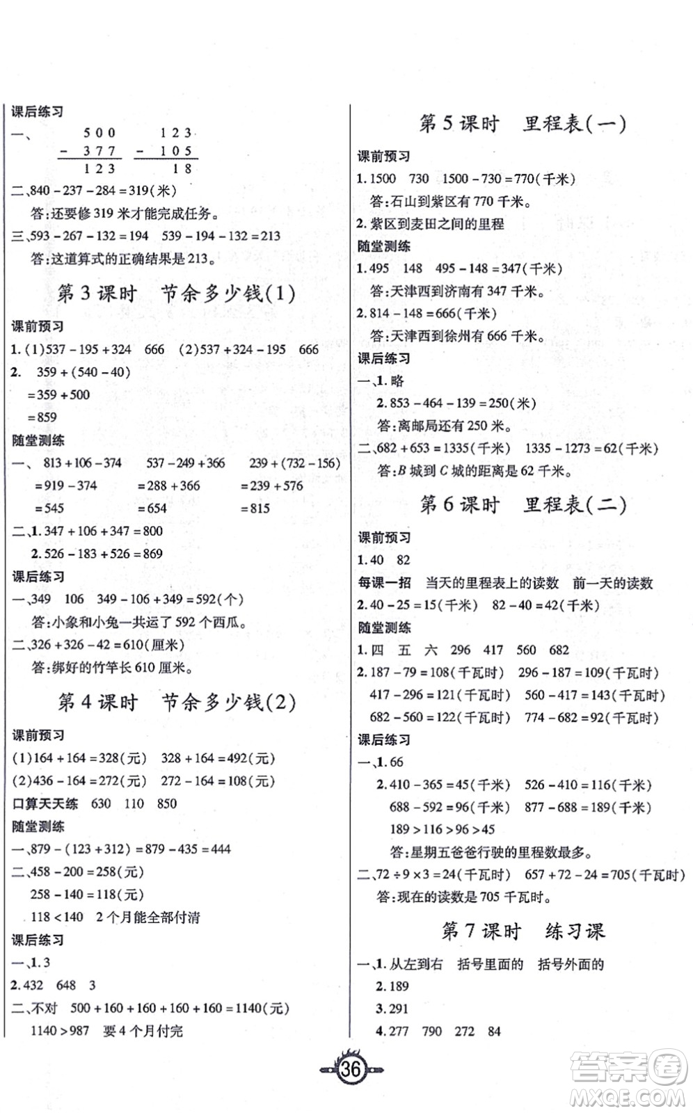 西安出版社2021創(chuàng)新課課練作業(yè)本三年級數(shù)學上冊BS北師版答案