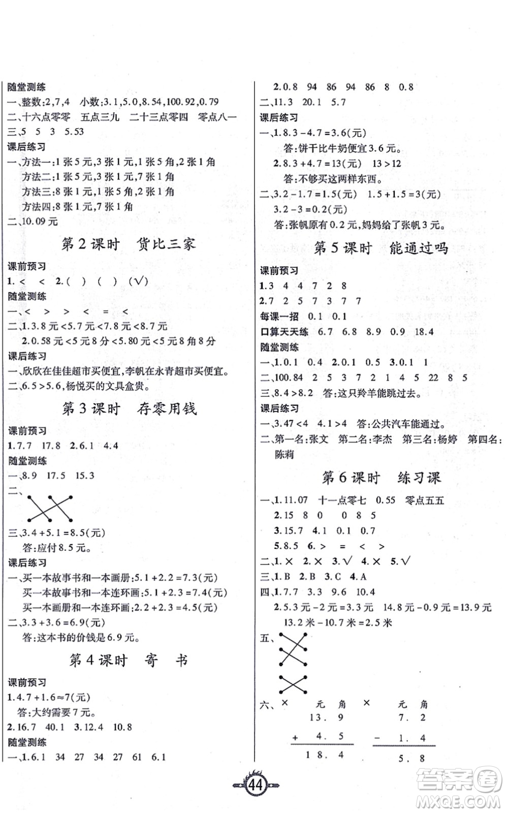 西安出版社2021創(chuàng)新課課練作業(yè)本三年級數(shù)學上冊BS北師版答案