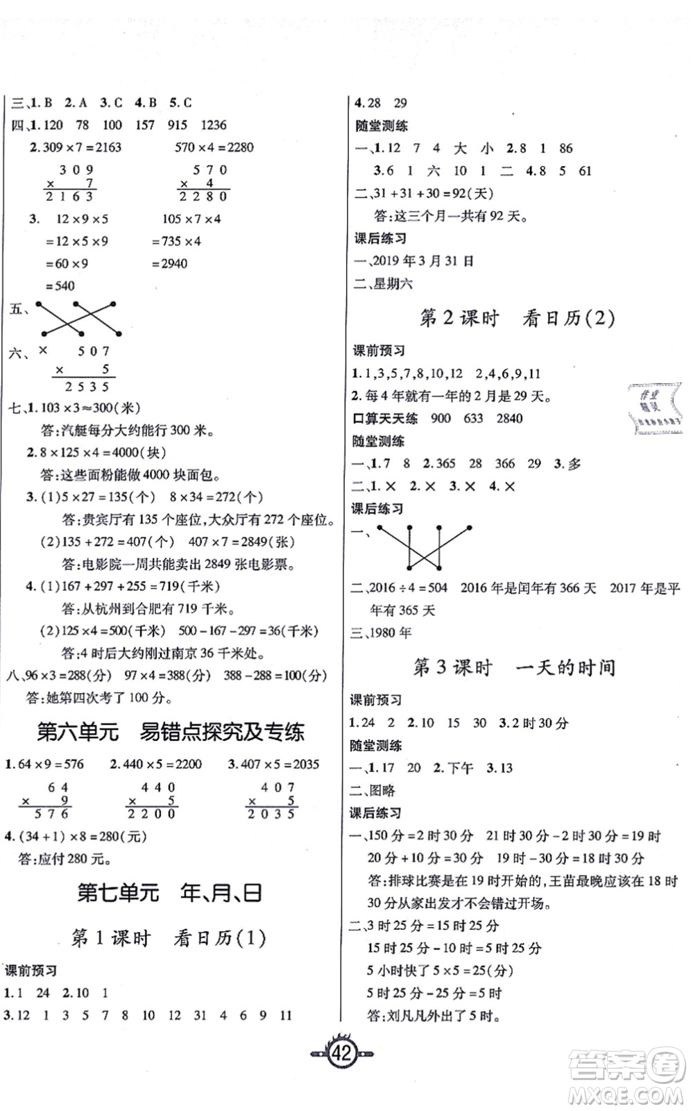 西安出版社2021創(chuàng)新課課練作業(yè)本三年級數(shù)學上冊BS北師版答案