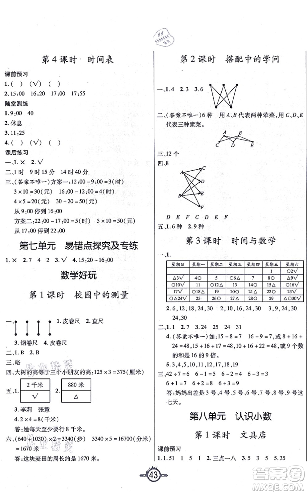 西安出版社2021創(chuàng)新課課練作業(yè)本三年級數(shù)學上冊BS北師版答案