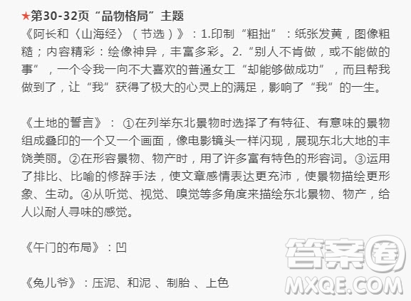 2022年語(yǔ)文報(bào)七年級(jí)寒假專號(hào)第30-32頁(yè)品物格局主題參考答案