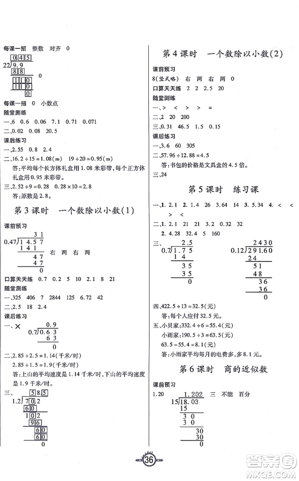 西安出版社2021創(chuàng)新課課練作業(yè)本五年級數(shù)學上冊RJ人教版答案